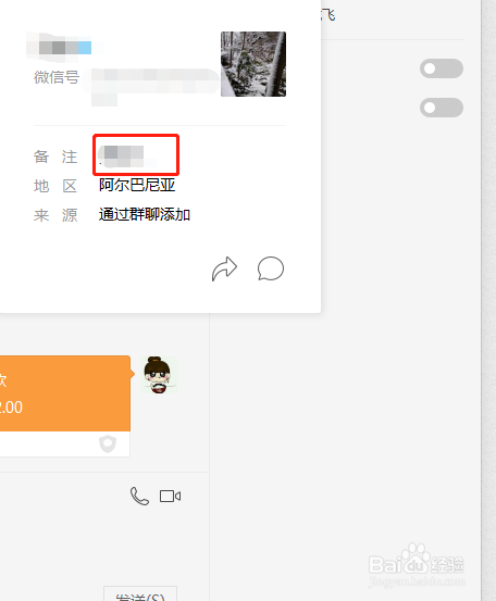 微信怎样修改好友的备注