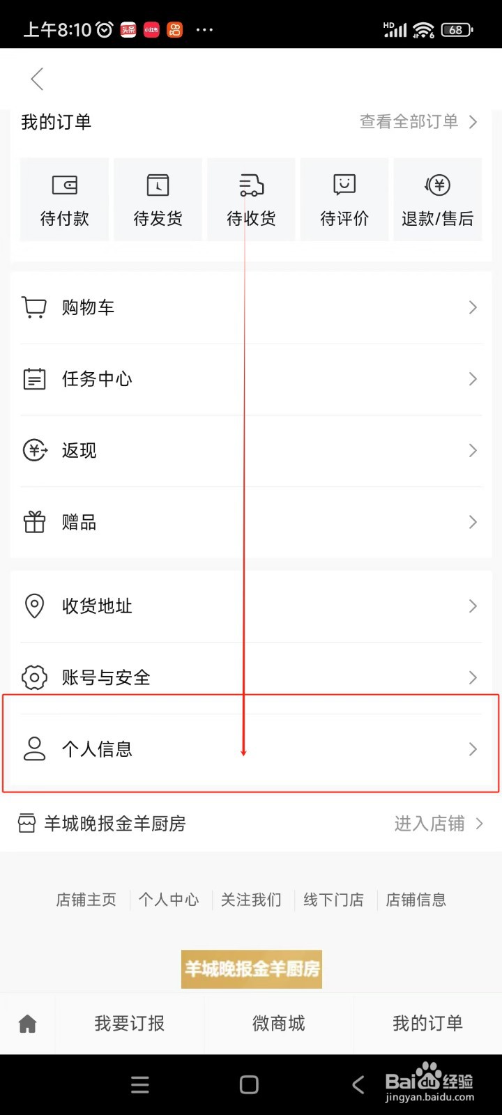 羊城派如何关闭商城个性化推荐功能