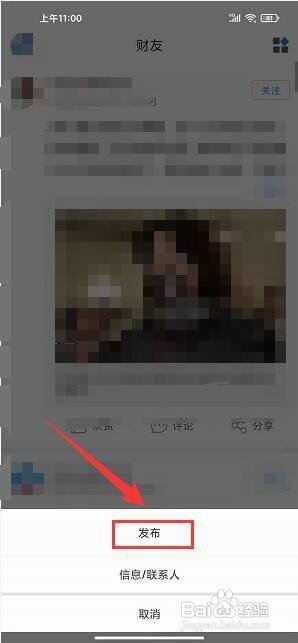 财经头条app怎样发布财经信息