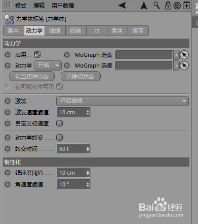 CINEMA 4D碰撞实例。