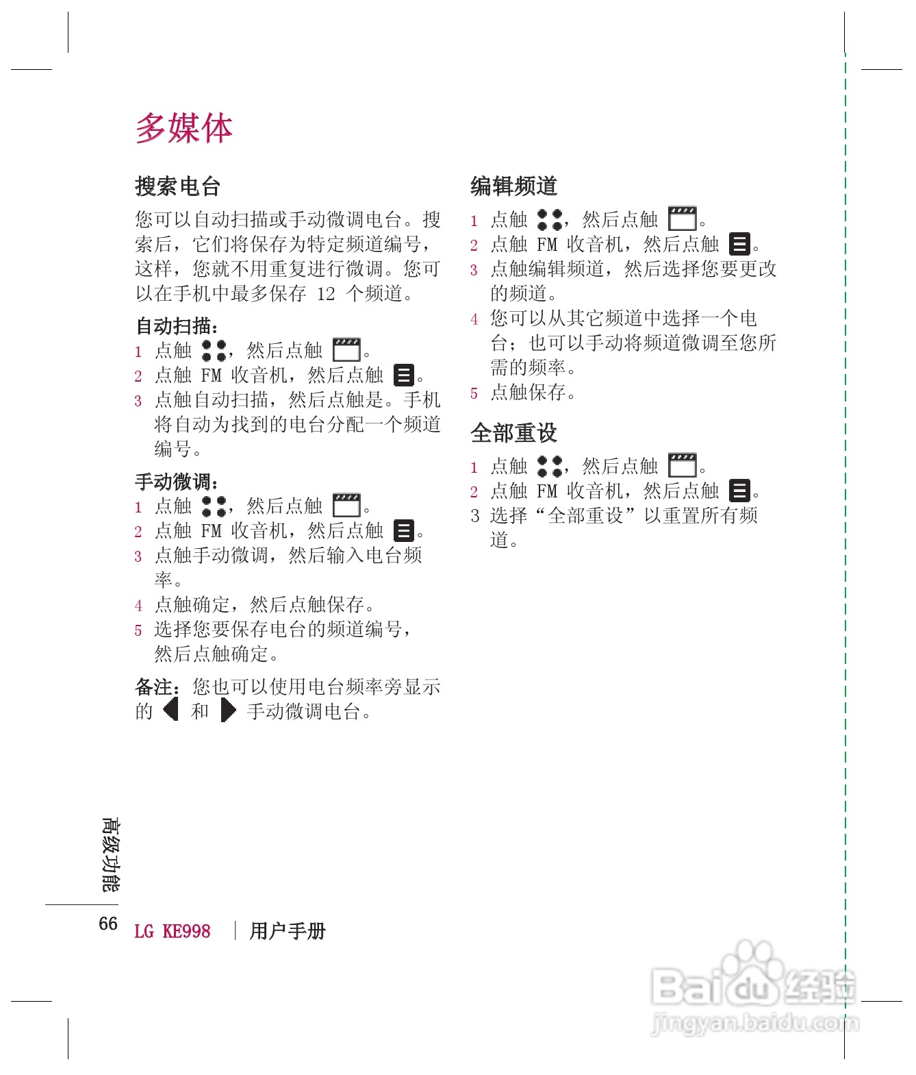LG KE998手机使用说明书:[7]