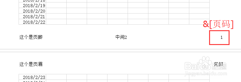 excel2013如何查看页眉页脚并页脚加入页码