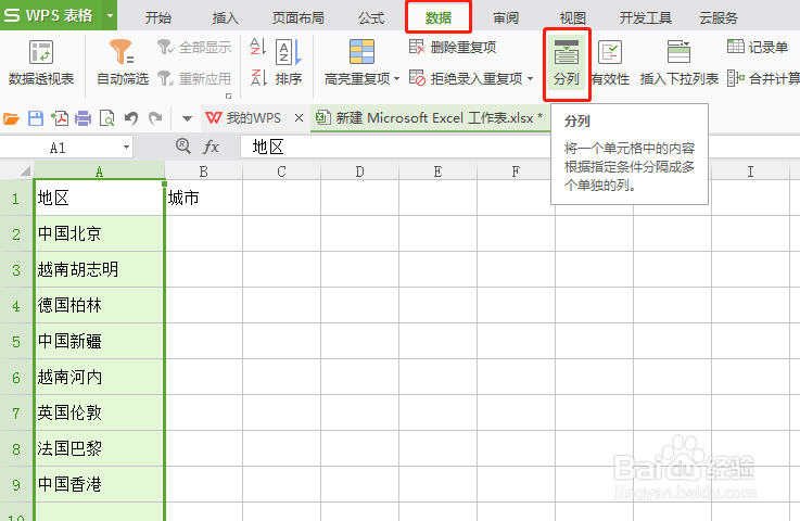 Excel表格怎么设置分列？