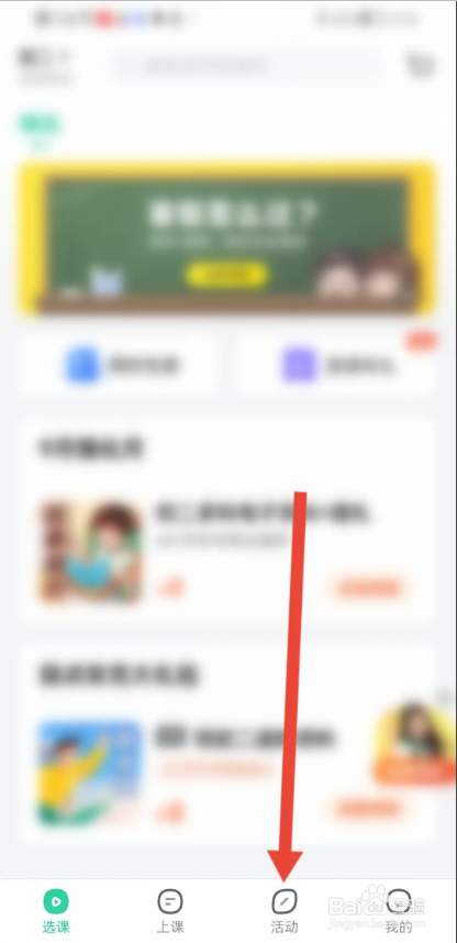 如何使用好课在线APP查看礼豆规则