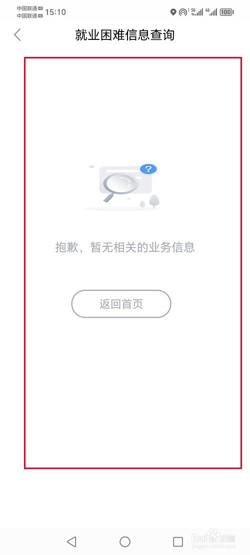 鄂汇办app怎么查询就业困难信息