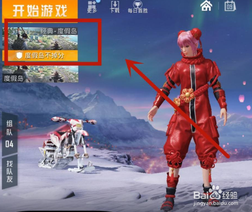 和平精英手游怎样加入训练营