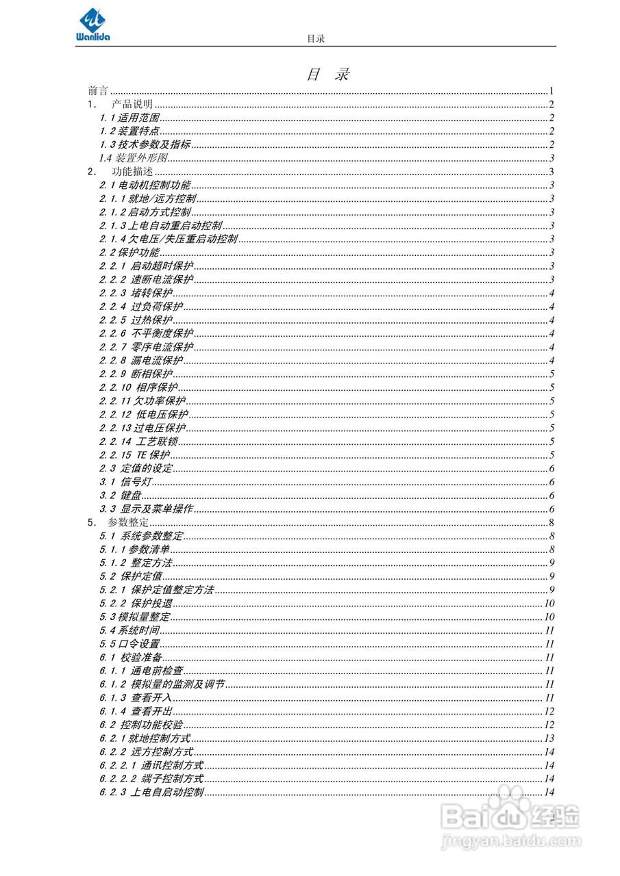 MMPR-220马达控制保护器用户手册:[1]