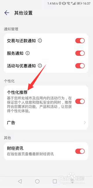 华为钱包怎么关闭个性化推荐