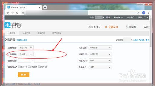 怎么根据支付宝订单号查询商家