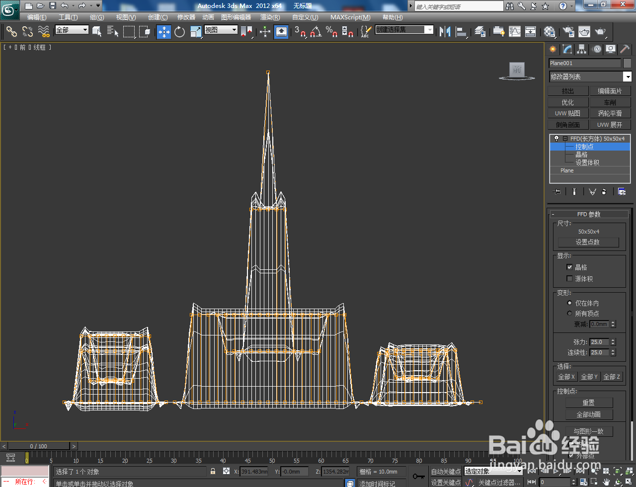 3dmax高级曲面建模教程