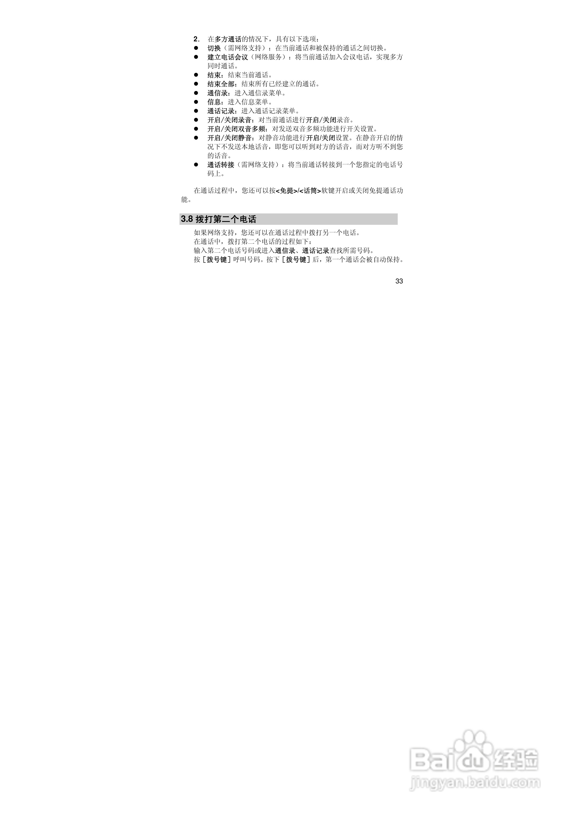 联想E520手机使用说明书:[4]