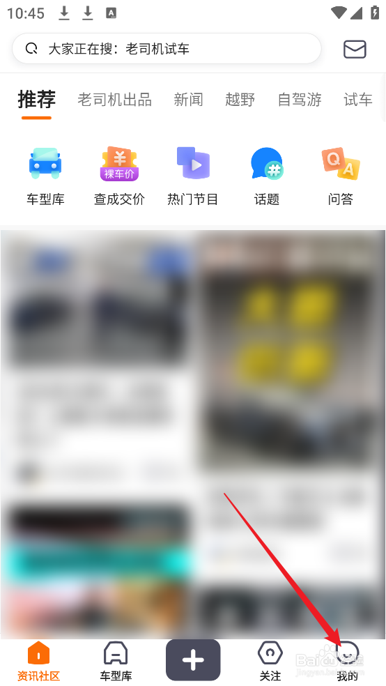 怎么查看老司机汽车APP的版本号