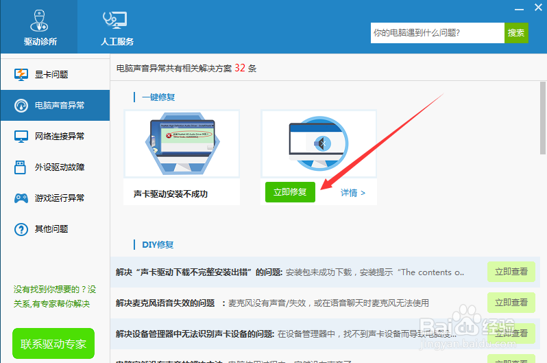 如何使用驱动人生买到自己满意的电脑?