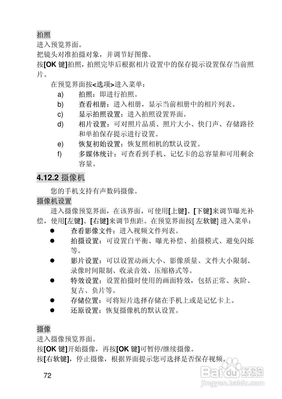 联想Lenovo P80手机使用说明书:[8]