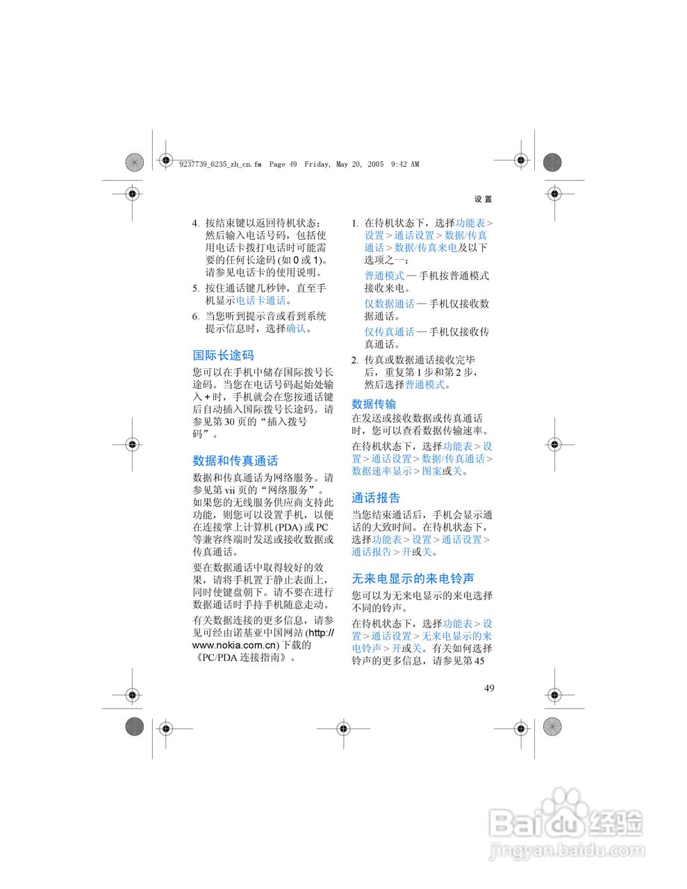 诺基亚6235手机使用说明书:[6]