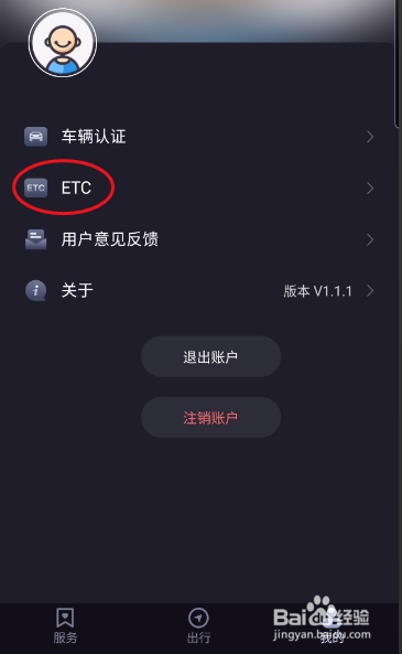 北汽瑞翔如何激活车载ETC