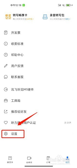 讯飞听见要怎么关闭短信提醒