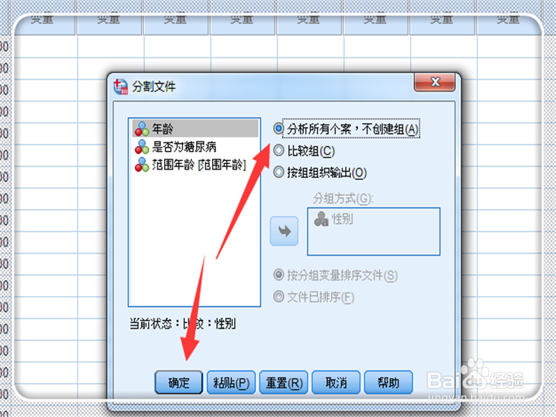 spss两分组交叉比较如何统计患病率与构成比