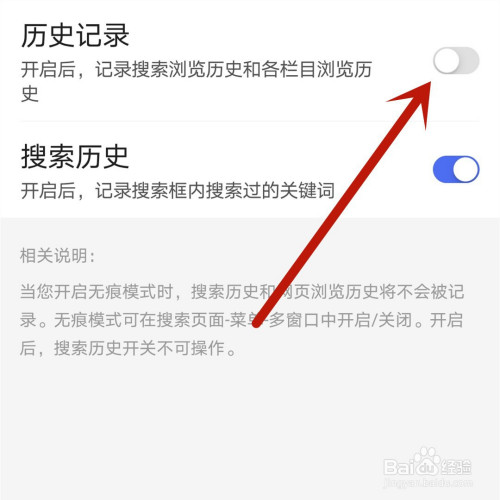 百度app怎么关闭历史记录功能