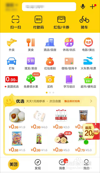 怎么在美团APP中清除历史行为