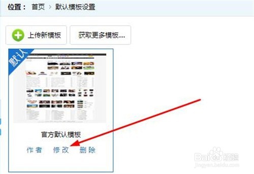 程氏CMS如何修改默认模板