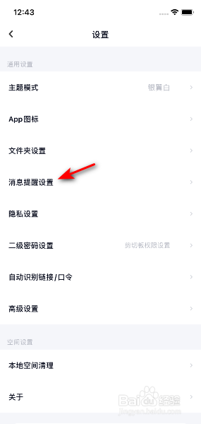 百度网盘怎么开启声音