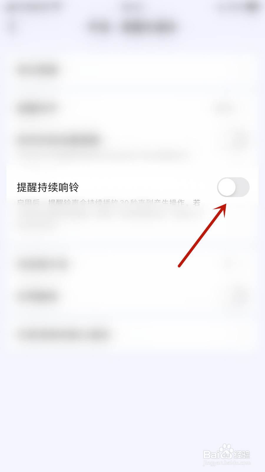 怎样设置番茄专注提醒持续响铃开启