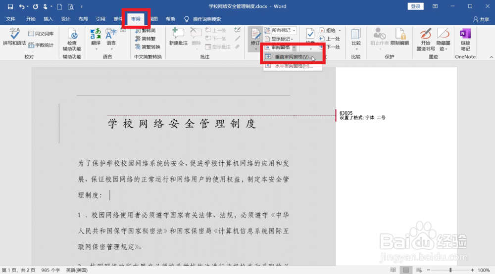 Word怎么修订文档