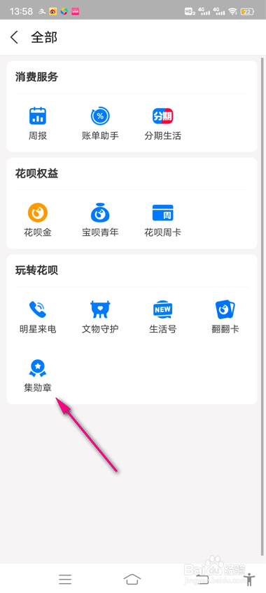 支付宝花呗集勋章我的成长足迹