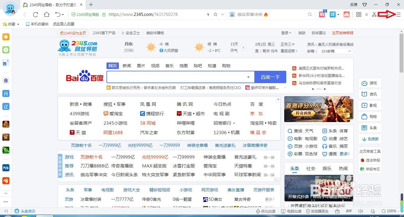 2345浏览器怎么设置网站广告过滤？