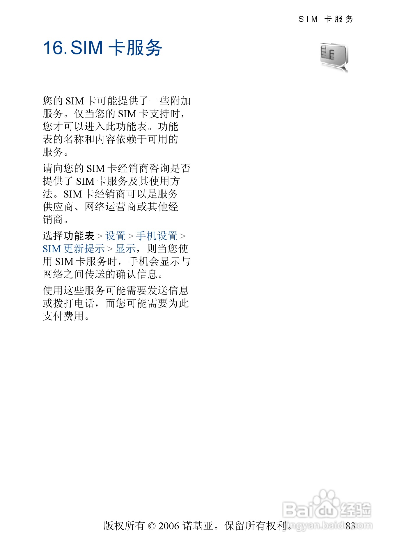 诺基亚6131手机使用说明书:[9]