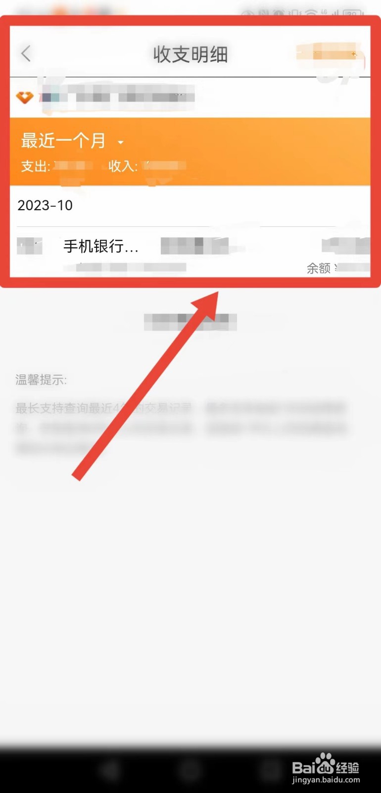 广东农信怎样查看账户交易明细