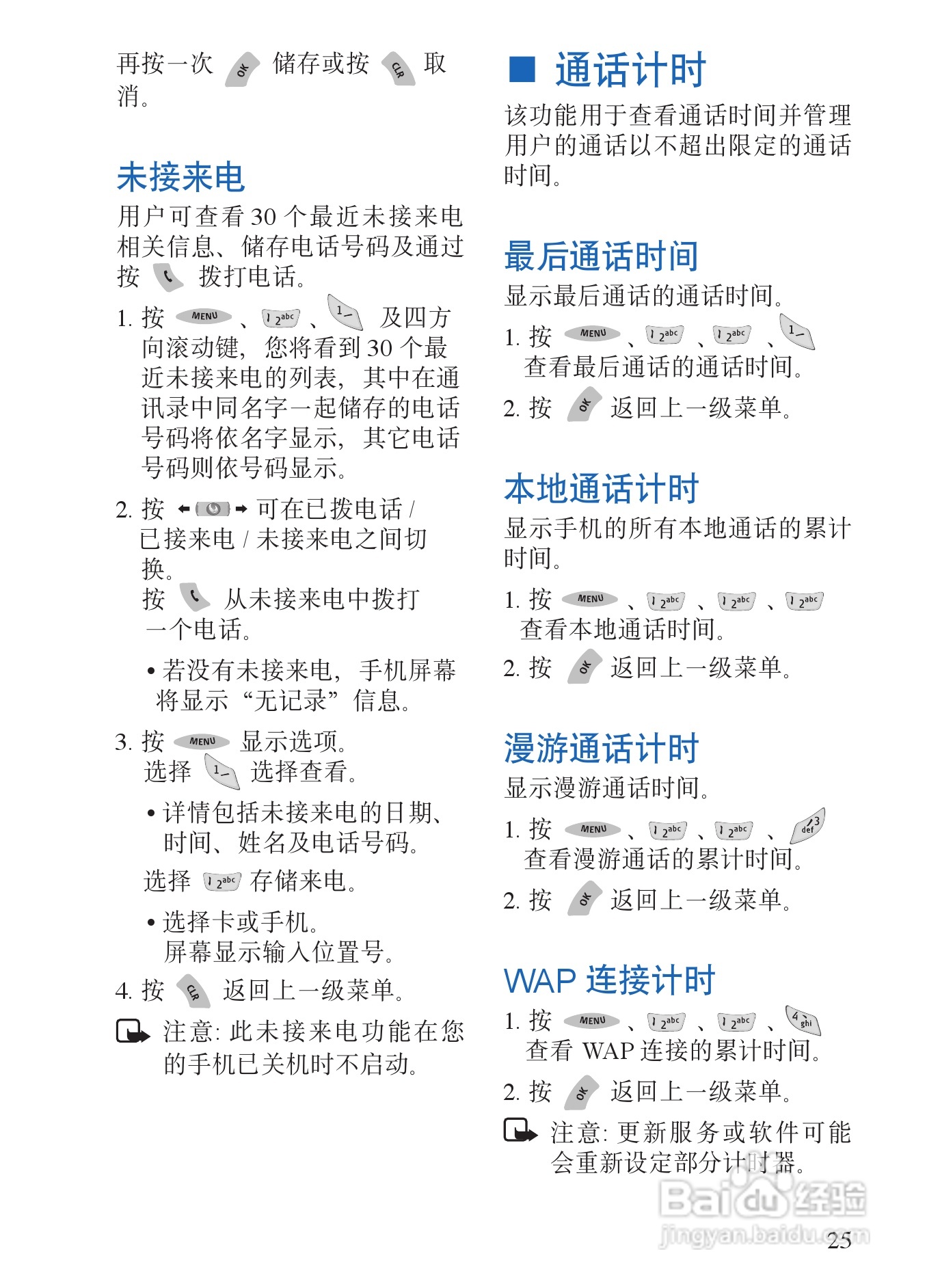 诺基亚6135手机使用说明书:[3]