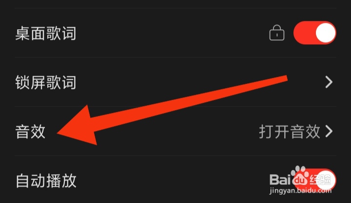 如何打开吉他谱App智能音效模式