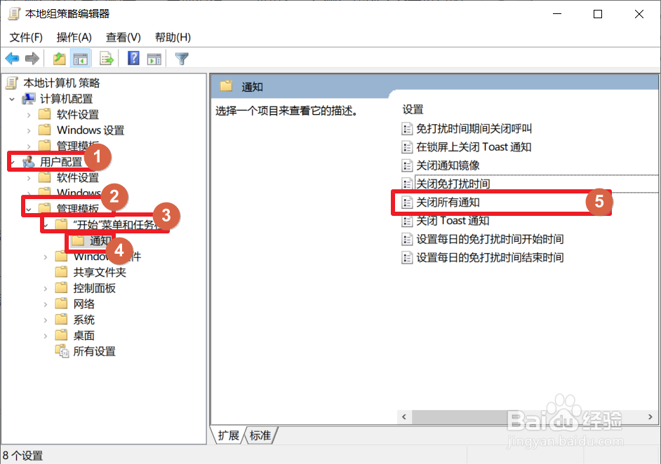 如何关闭/屏蔽Windows10消息通知？