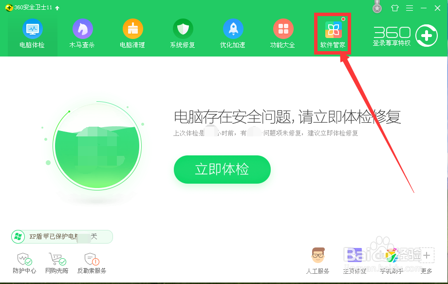 Windows xp系统怎么卸载电脑上的软件?