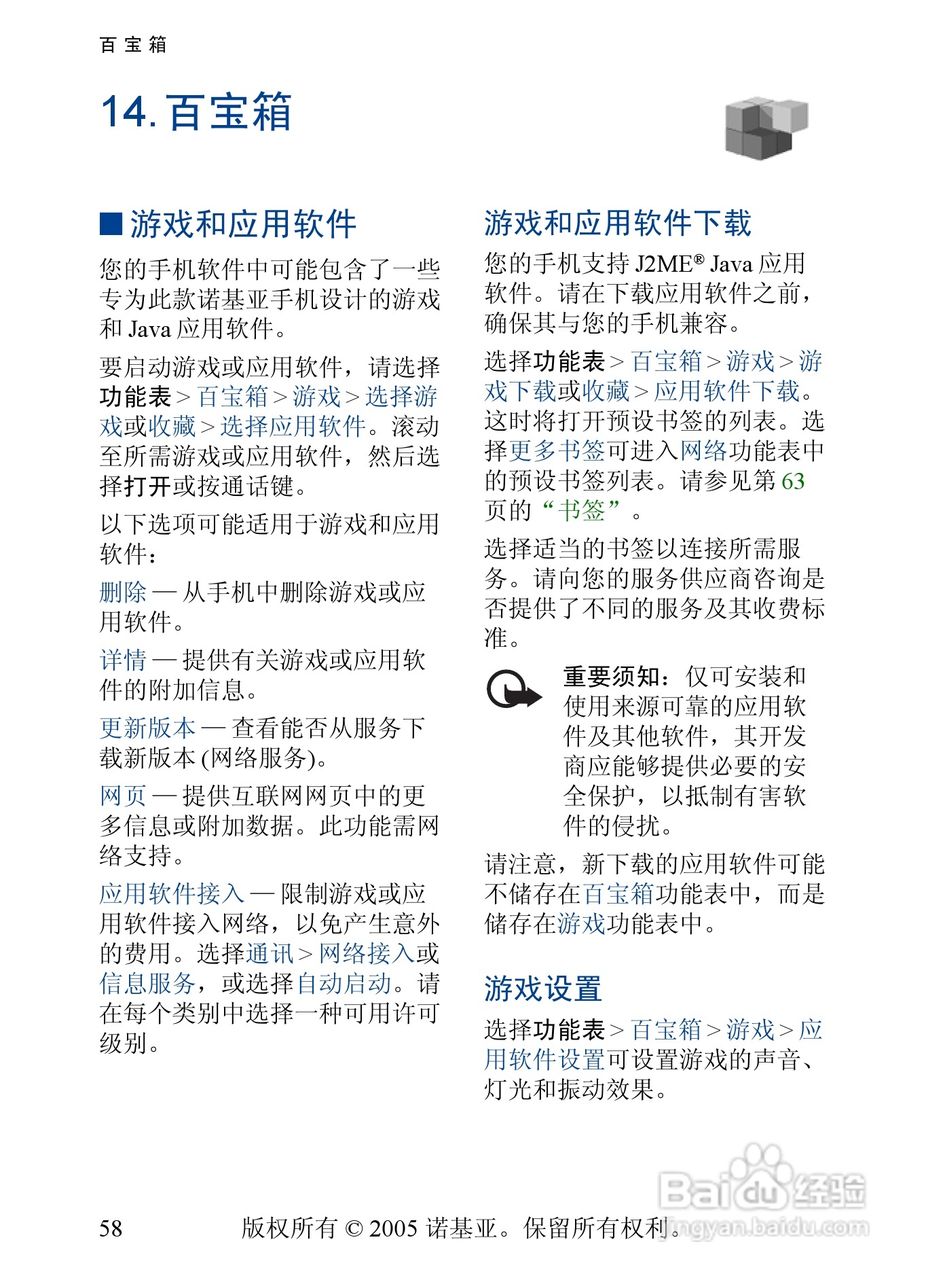 诺基亚6020手机使用说明书:[6]
