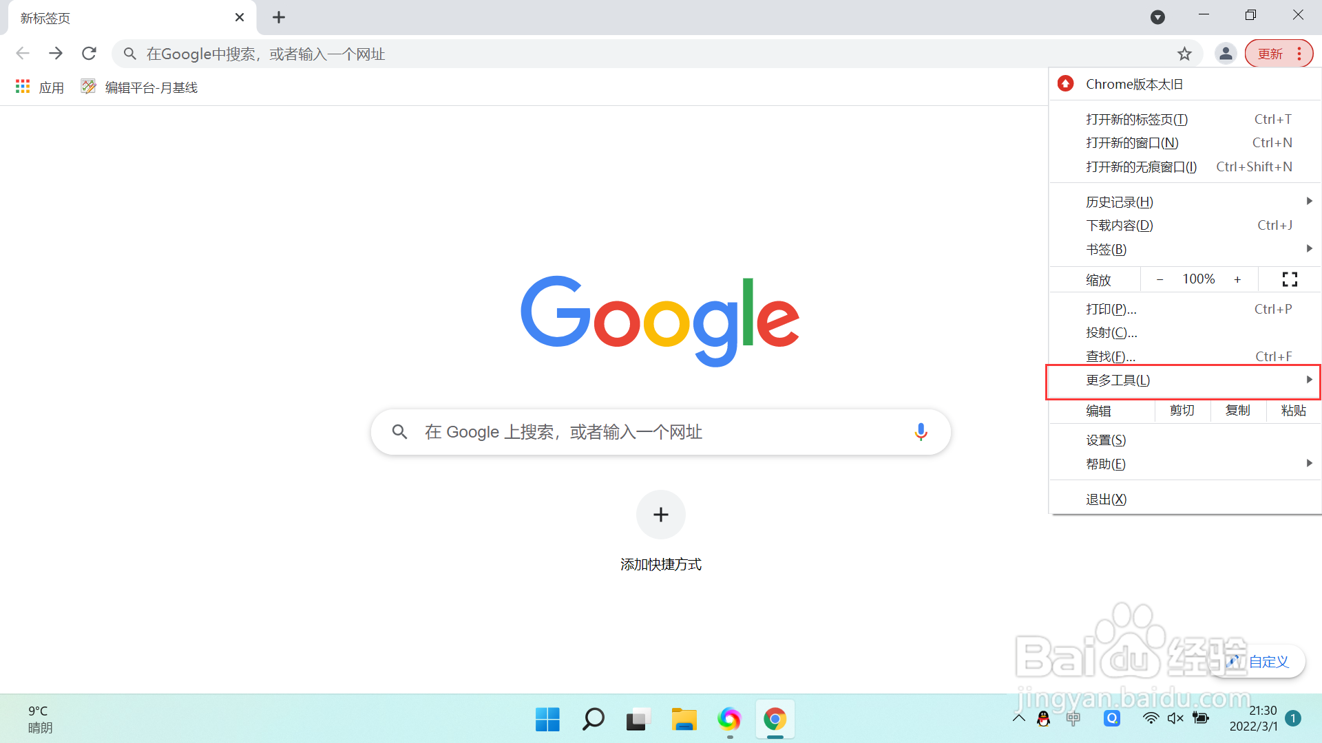 谷歌浏览器怎么清除浏览数据
