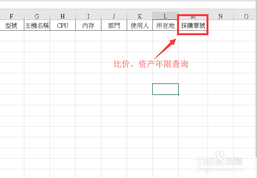 office做it资产管理系统教程