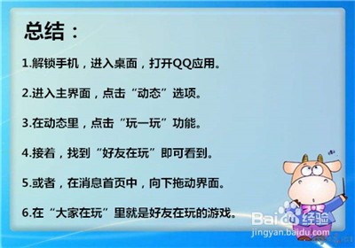 怎么查看qq好友都在玩什么手机游戏