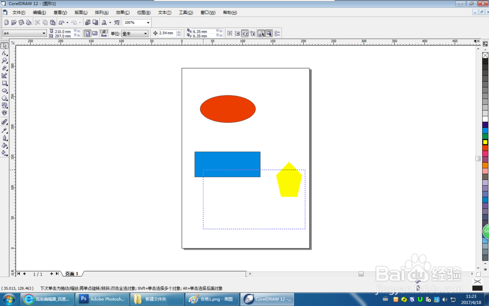 coreldraw挑选工具使用技巧