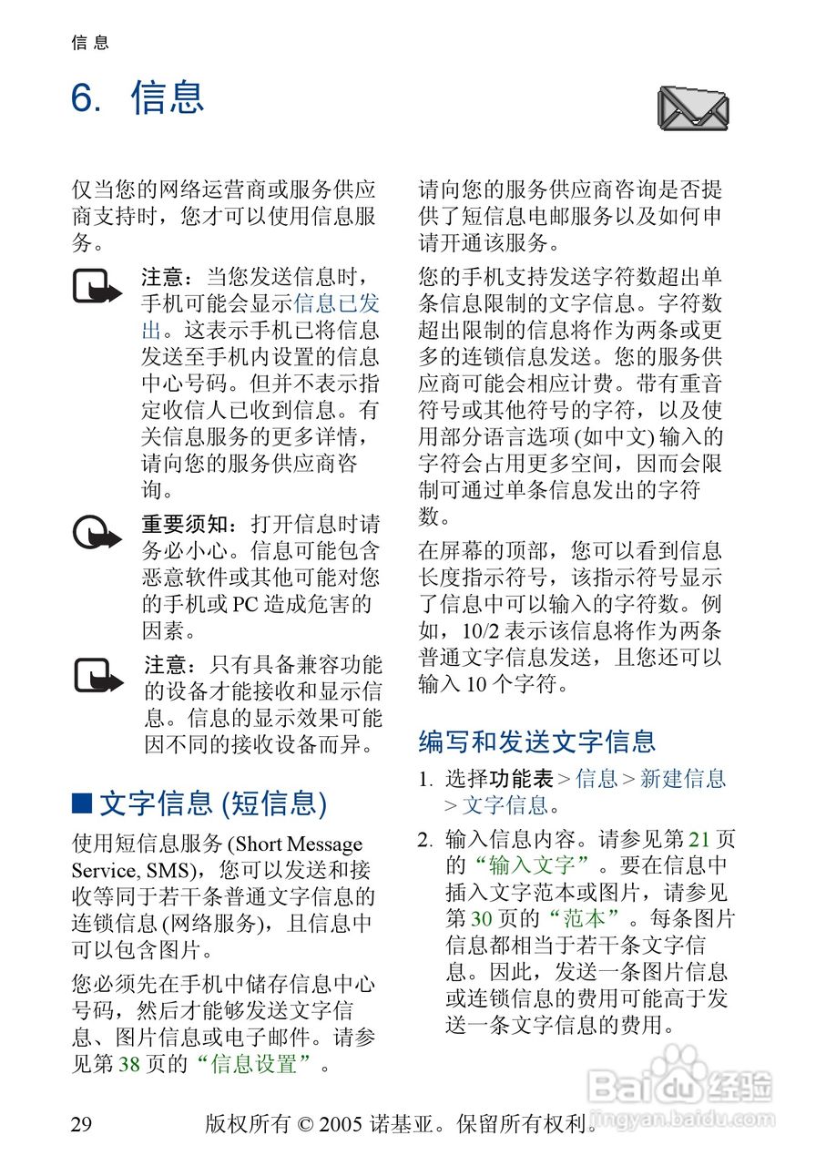 诺基亚3220手机使用说明书:[3]