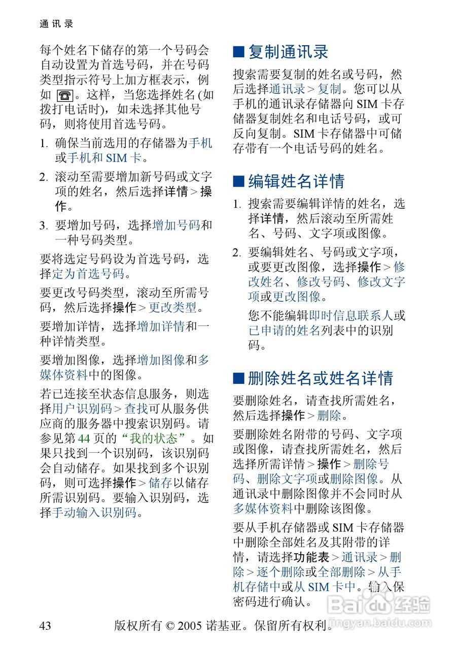 诺基亚3220手机使用说明书:[5]