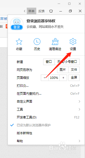 2345浏览器如何设置自动隐藏窗口的快捷键
