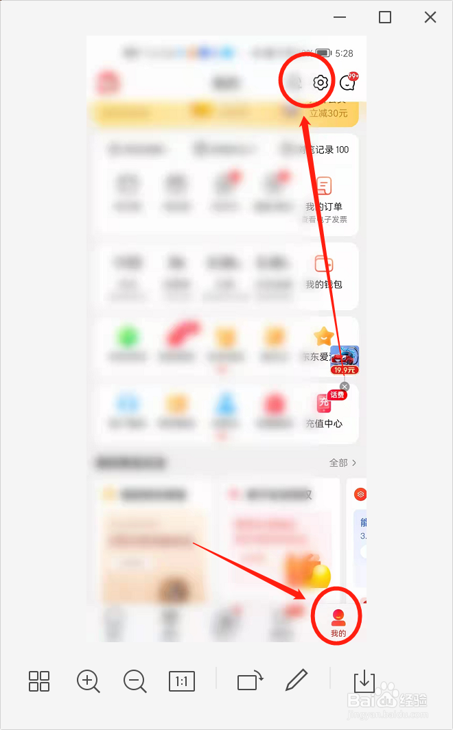 京东如何进入暗黑模式
