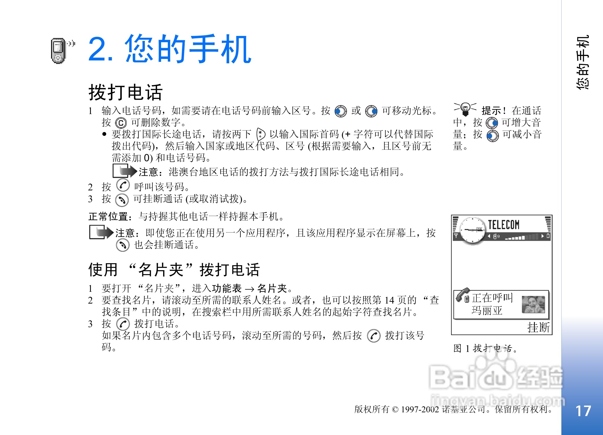 诺基亚3650手机使用说明书:[2]