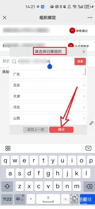 怎么在“i志愿”系统转入新志愿服务组织