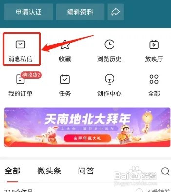 今日头条如何关闭私信