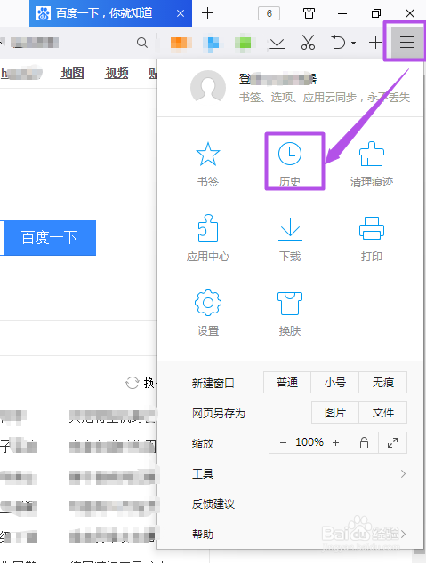 如何查看和删除qq浏览器历史记录？