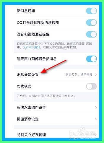 QQ怎么开启新消息提醒